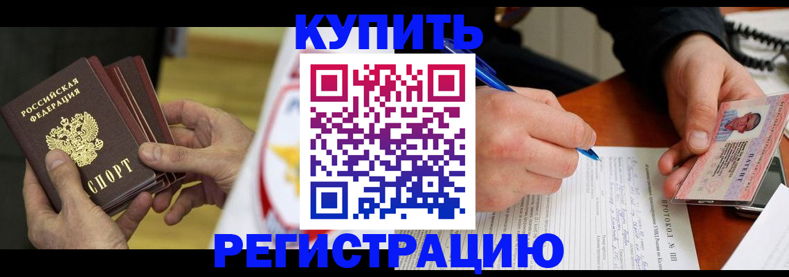 прописка штамп в Мариинске