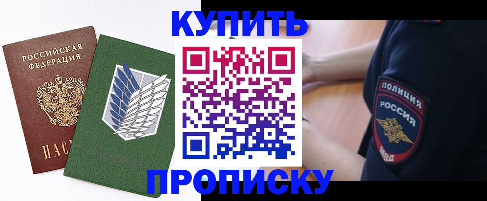 временная регистрация в квартире в Мариинске