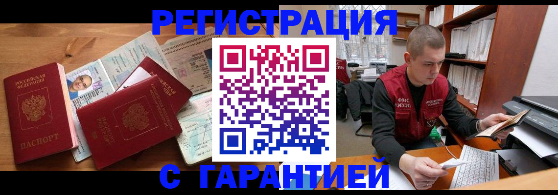 прописка для военкомата в Мариинске
